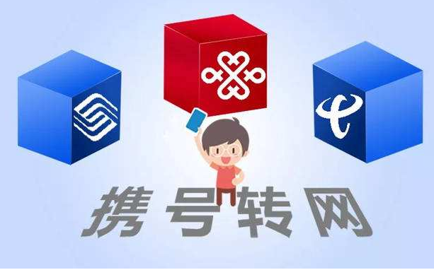 攜號轉網11月底實施，你想好轉哪家運營商沒？