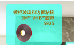 3M衛(wèi)浴膠粘方案，“衛(wèi)”你所用，隨心所“浴”