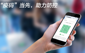 “疫碼”當(dāng)先！新大陸自動識別公司推出“防疫寶典”，助力疫情防控