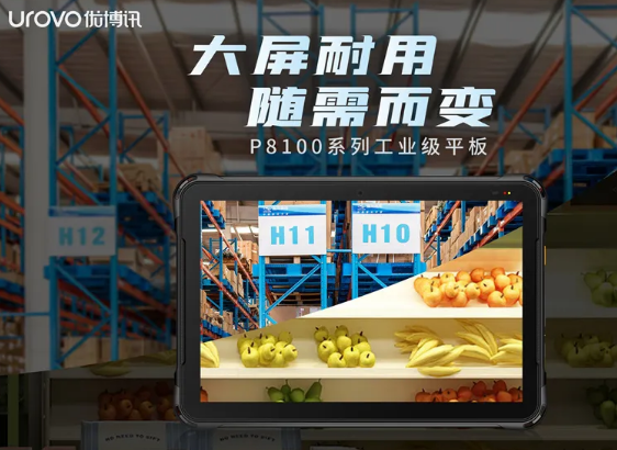 優(yōu)博訊P8100系列工業(yè)級(jí)平板，行業(yè)數(shù)字化應(yīng)用的絕佳幫手