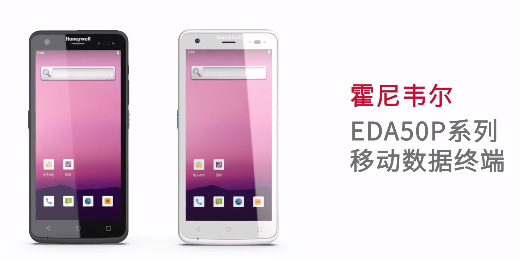 輕薄時(shí)尚單品，就看全新EDA50P系列移動(dòng)數(shù)據(jù)終端