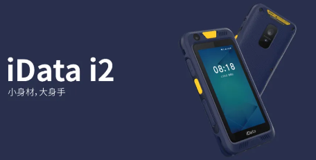 新品上市 | iData i2讓您始于顏值，忠于實力