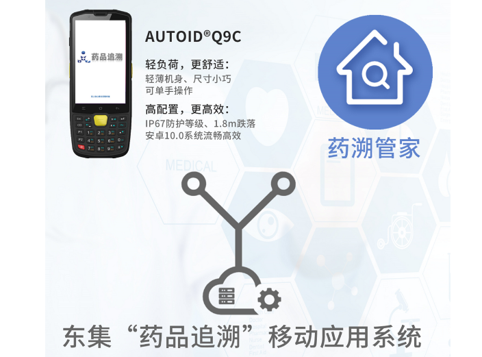 AUTOID東集“碼”上放心，給老百姓用藥的安全感“上保險(xiǎn)”！