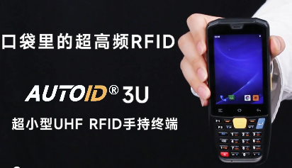 Seuic東集超高頻UHF RFID軟硬件一體化解決方案讓固定資產(chǎn)實現(xiàn)高效盤點！