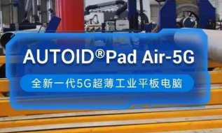 東集5G工業(yè)平板電腦助力能源企業(yè)管道焊接環(huán)節(jié)高效安全生產(chǎn)！ 