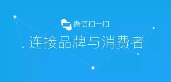 傳統(tǒng)防偽公司要被淘汰？微信“一物一碼”，移動端下一個億萬級市場