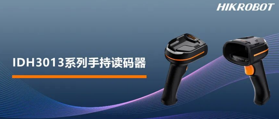 ?？礗DH3013系列手持讀碼器.png
