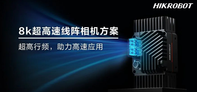 ?？?k高速線陣相機.png