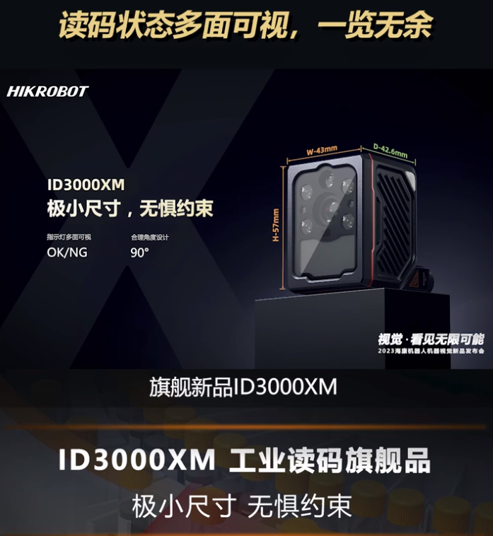 ?？等乱淮I(yè)讀碼旗艦產(chǎn)品ID3000XM.png