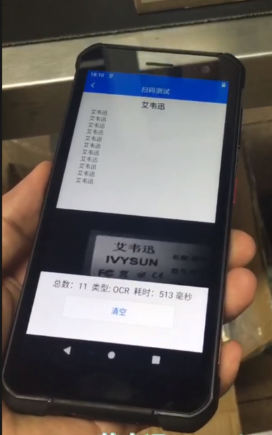 IVY-7500系列OCR字符，數(shù)字+字母，純數(shù)字，純字母，漢字識別PDA.png