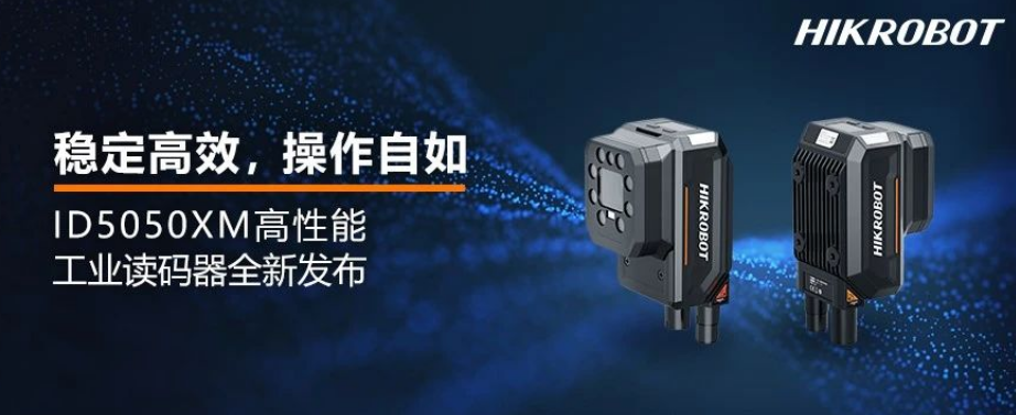 ?？礗D5050XM工業(yè)讀碼器.png