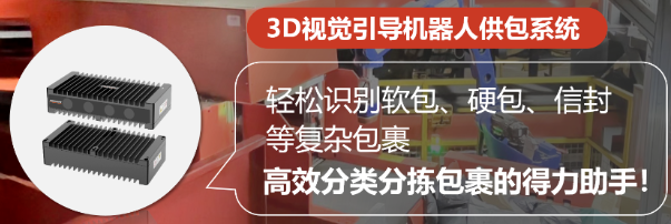 ?？禉C(jī)器人3D視覺引導(dǎo)機(jī)器人供包系統(tǒng).png