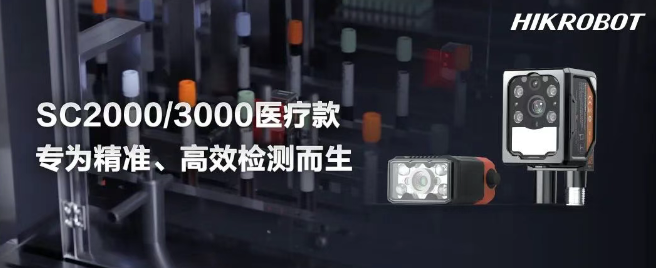 ?？礢C2000/3000醫(yī)療IVD檢測的智能相機(jī).png