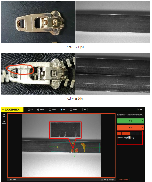康耐視In-Sight SnAPP  拉鏈頭基材完整性檢測(cè).png