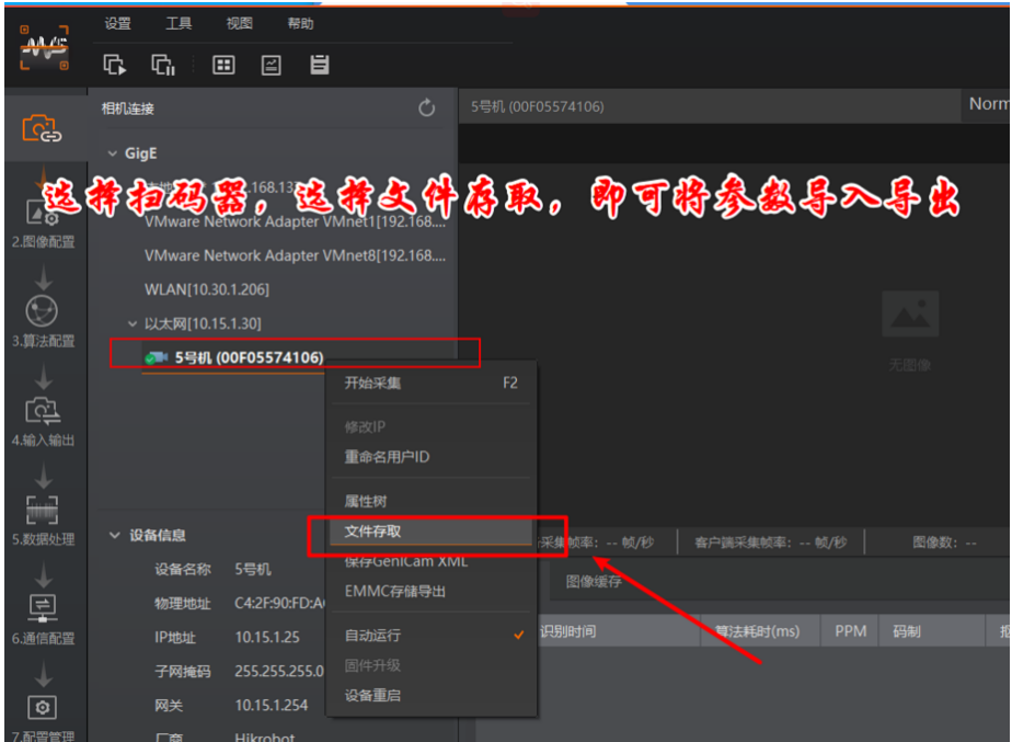 ?？抵悄茏x碼器參數(shù)配置.png